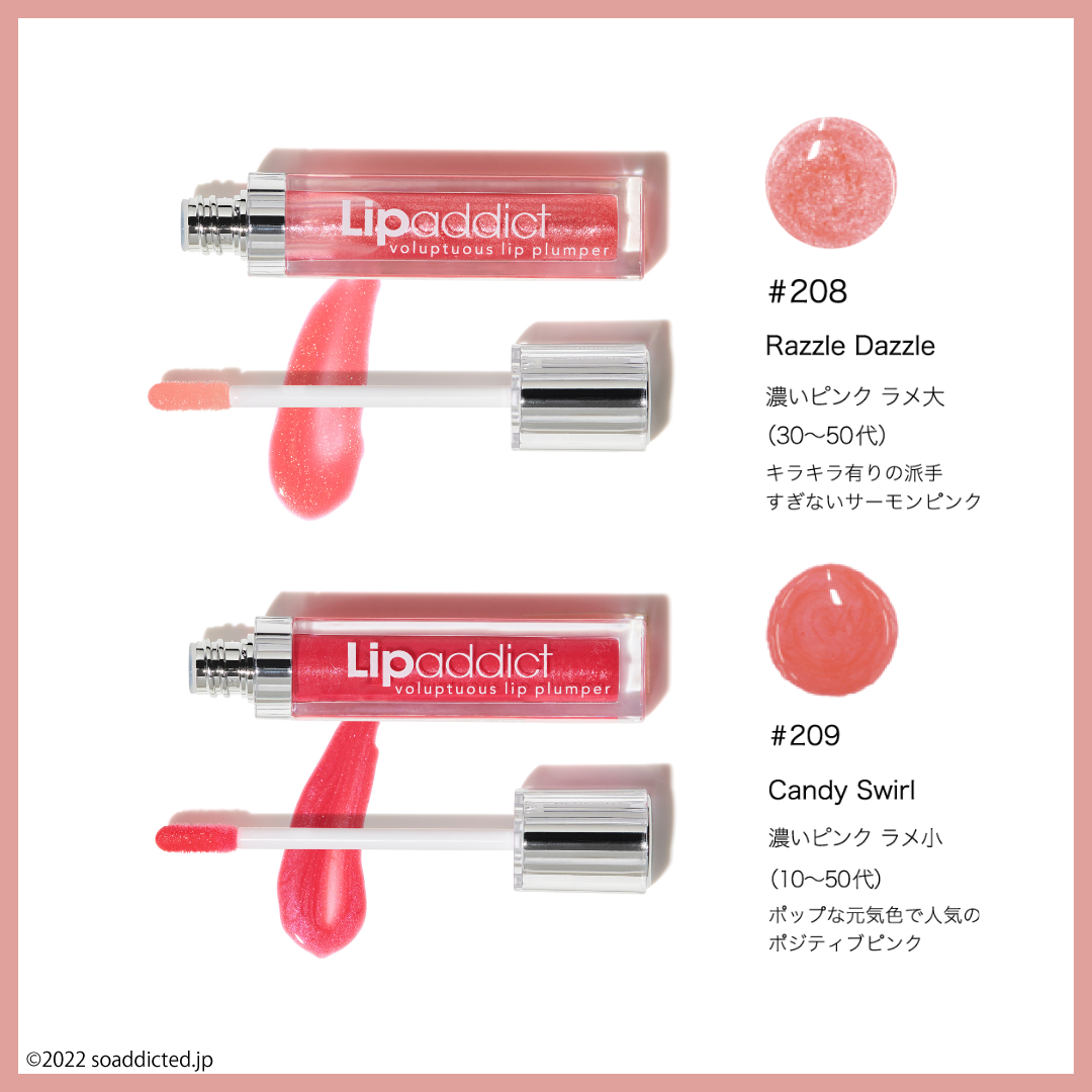 リップアディクト【正規品】全12色 | SAKURAYA